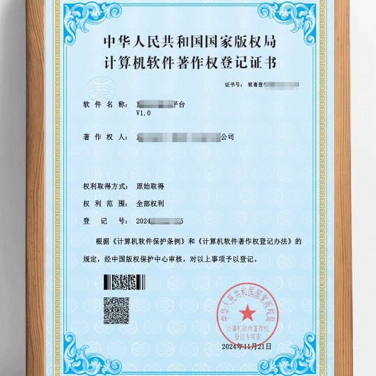 聊城计算机软件著作权登记证书