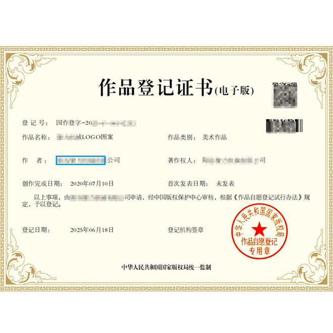 聊城版权登记证书已下