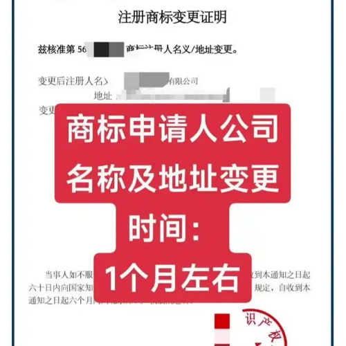 聊城商标地址公司名变更