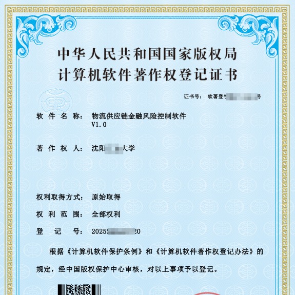 计算机软件著作权登记证书已下