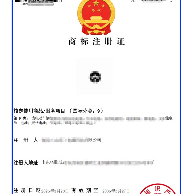 聊城商标注册公司新标下证