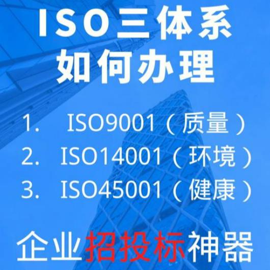 聊城三体系认证咨询服务公司
